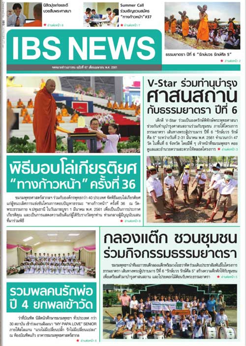 IBS_News