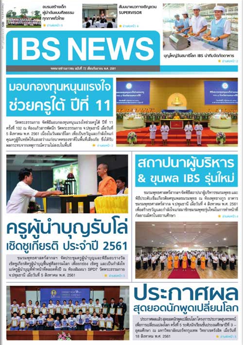 IBS_News