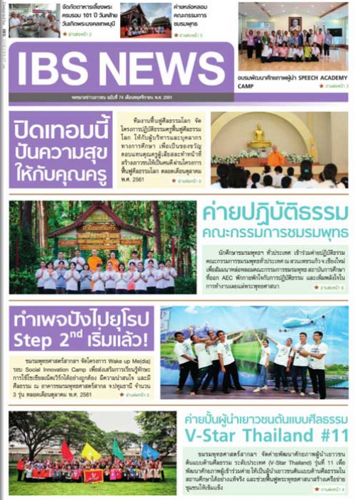 IBS_News