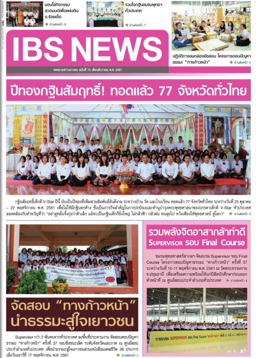 IBS_News