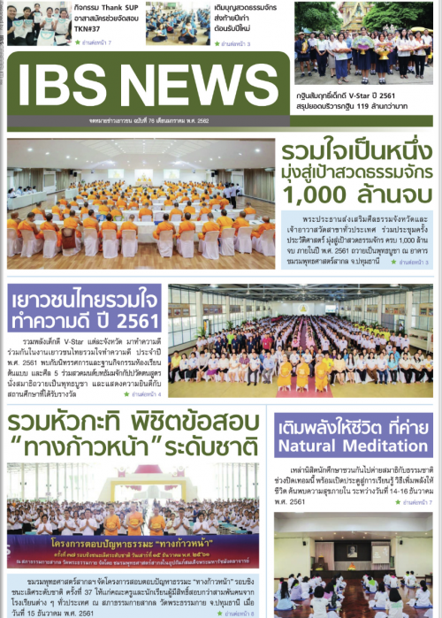 IBS_News