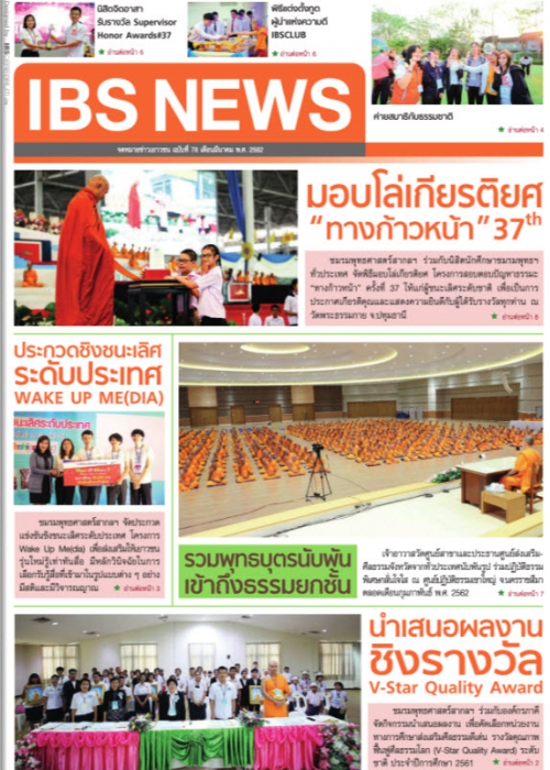 IBS_News