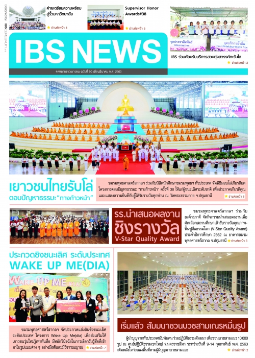 IBS_News