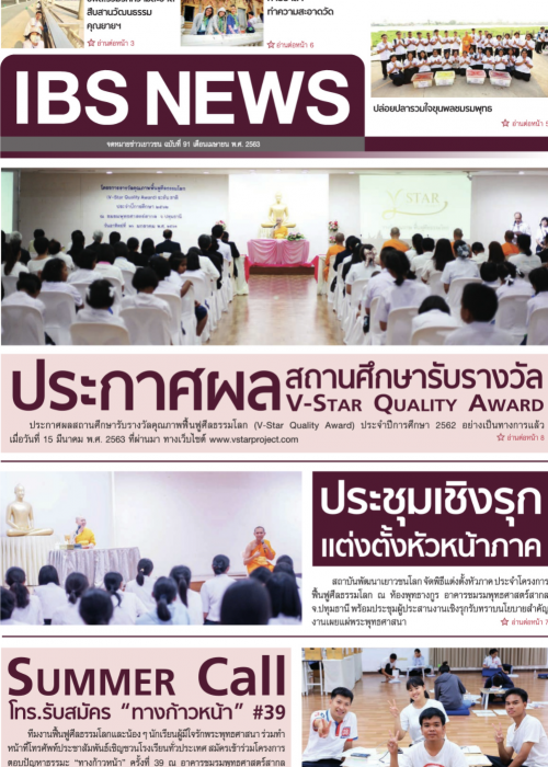 IBS_News