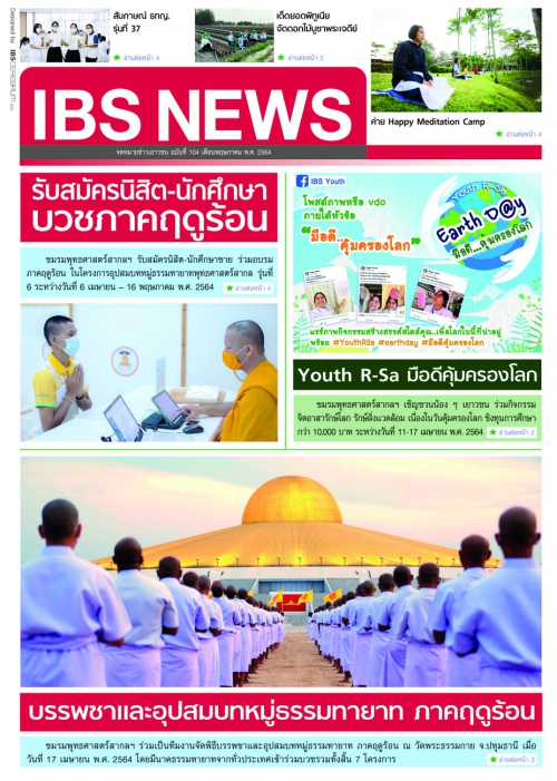 IBS_News