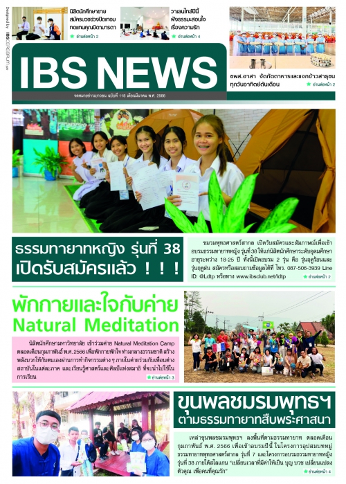 IBS_News