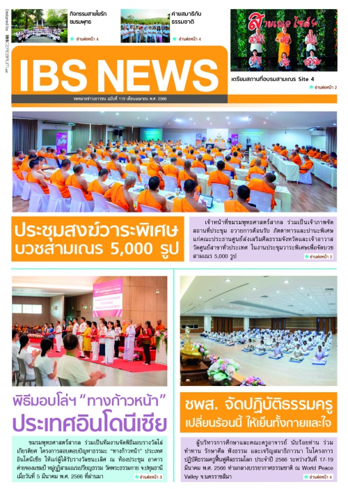 IBS_News